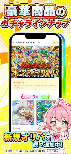 オリパる！- スマホで引けるオンラインオリパ・トレカガチャ Screenshot 3