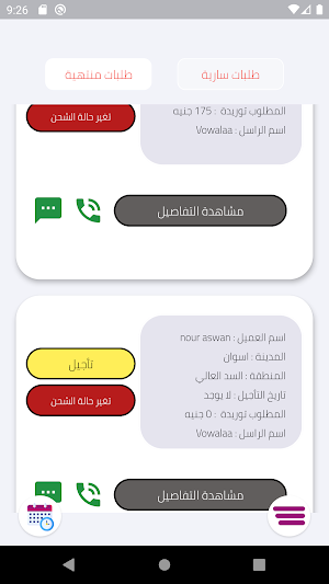 Vowalaa Delivery Screenshot 1