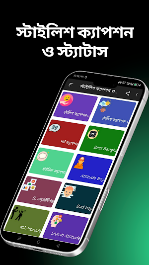 স্টাইলিশ ক্যাপশন ও স্ট্যাটাস Screenshot 0