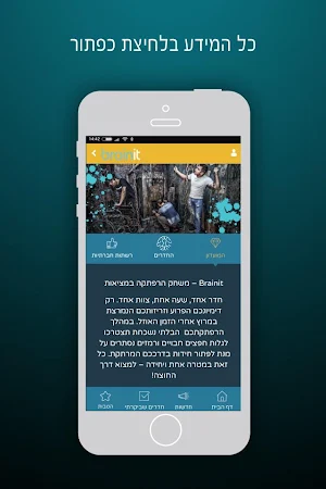 BrainIt, בראינאיט Screenshot 2