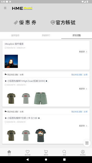 HME戶外裝備 Screenshot 3