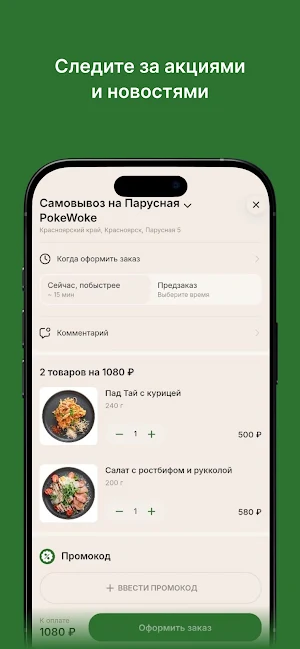 PokeWoke | Доставка Еды Screenshot 2