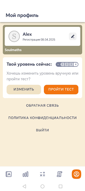 Soulmaths Screenshot 1
