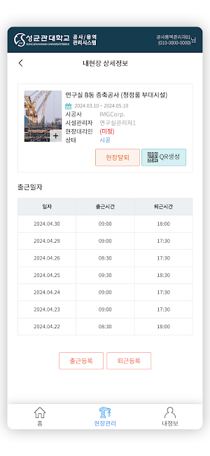 성균관대학교 공사·용역 관리 Screenshot 2