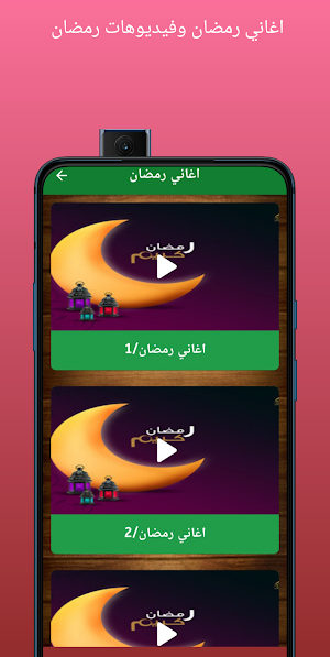 اغاني رمضان 2023 فيديوهات Screenshot 1