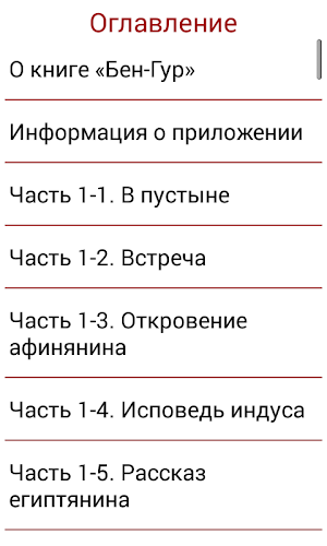 Бен-Гур Screenshot 2