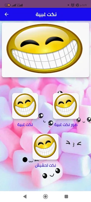 نكت غبية Screenshot 2