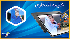 ختیمه افتخاری Screenshot 0