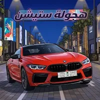 كنق التطعيس - هجولة و ودرفت