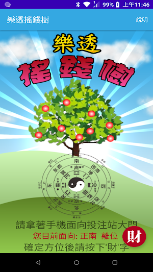 樂透搖錢樹 Screenshot 0