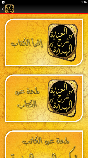 العناية شرح الهداية فقه الحنفي Screenshot 3