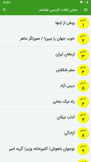 معنی لغات فارسی هشتم Screenshot 1