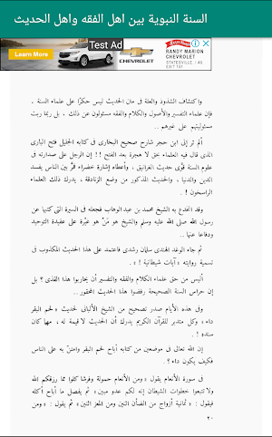السنة النبوية بين اهل الفقه واهل الحديث Screenshot 3