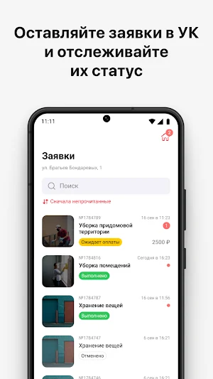 Паритет-Сервис Screenshot 3