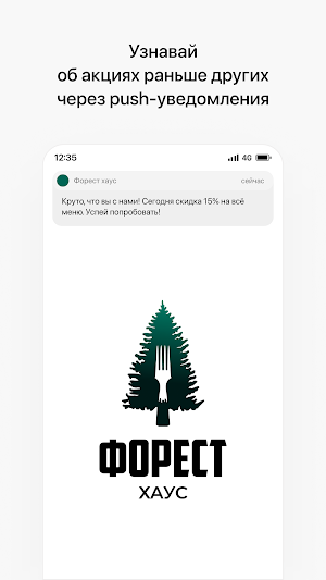 Кафе ФорестХаус | Доставка Screenshot 0