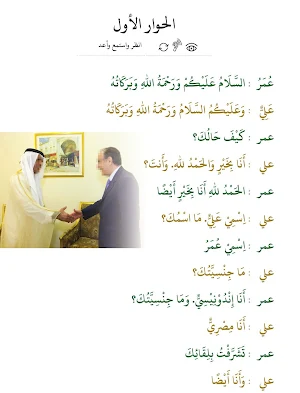 Al-Mumtaz 1 Fi Al-Hiwarot Screenshot 2