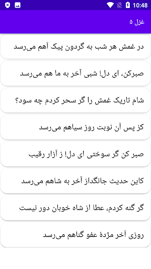 دیوان کامل ملک‌الشعرای بهار Screenshot 2