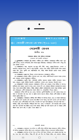 আরবী বাংলা বেহেশতী জেওর Screenshot 2