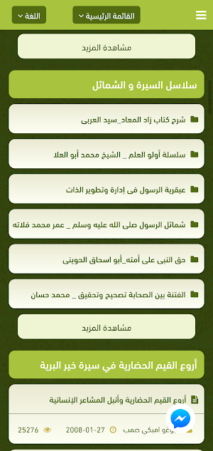 محمد رسول الله Screenshot 1