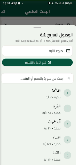 تفسير القران الكريم Screenshot 3