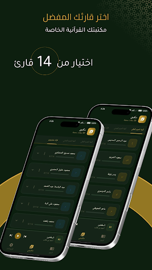 مشغل القرآن الكريم Screenshot 2