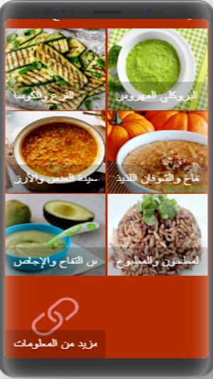 اكلات رضيع 4 أشهر Screenshot 3