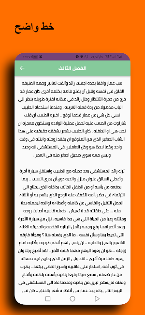 رواية زهرة بين حبيبين Screenshot 2