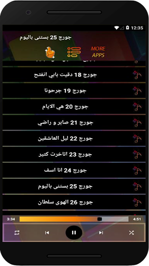 اغاني جورج وسوف بدون نت Screenshot 2