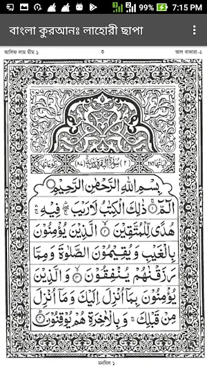 Bangla Quran In Lahori Chapa Screenshot 2