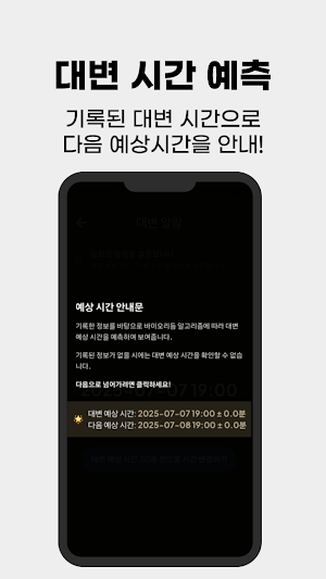 푸앤피 - Poo N Pee, 대·소변, 배변 훈련 앱 Screenshot 2