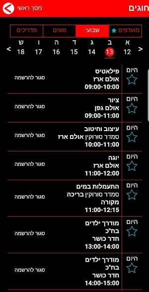 ספורטן Screenshot 1