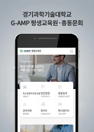 경기과학기술대학교 평생교육원(총동문회) Screenshot 0
