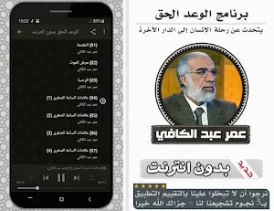 الوعد الحق بدون انترنت عمر عبد الكافي Screenshot 1