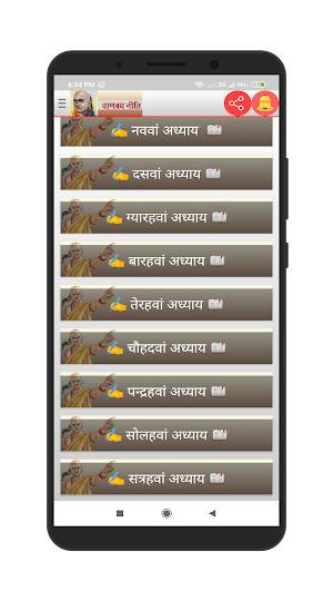 Chanakya Niti Hindi Screenshot 0