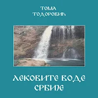 Lekovite vode Srbije