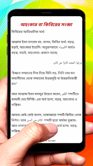 অন্তর বিধ্বংসী বিষয়সমূহ অহংকার screenshot 3