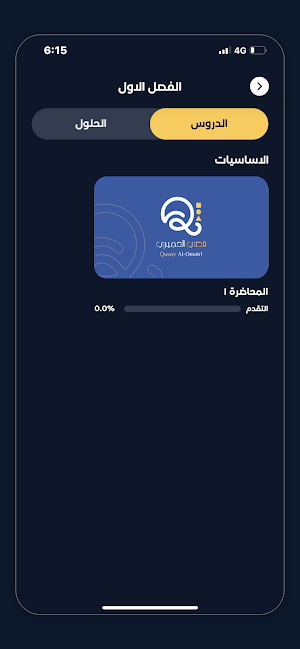 Qusay Al-Omairi Screenshot 2