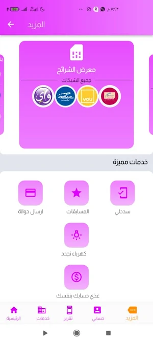 اصيل ترند للدفع الالكتروني Screenshot 1