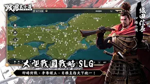 戰國武士道〜大野望之卷〜 Screenshot 1