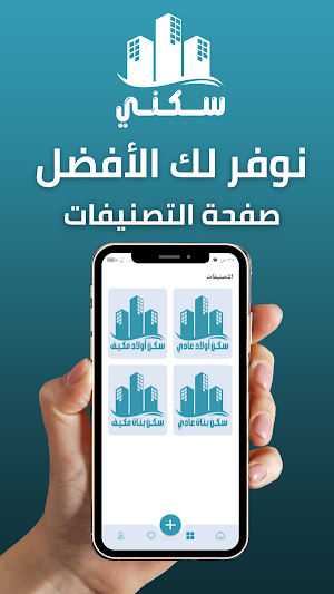 سكني | للتسويق العقاري Screenshot 1