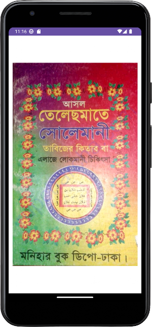 তেলেসমাতি সোলেমানী তাবিজ Screenshot 3