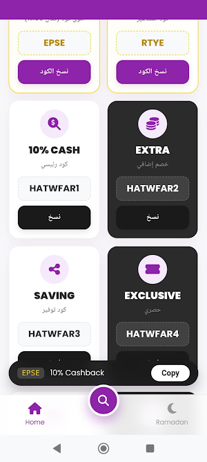 Noon coupon 2026 | Up to 70% Screenshot 2