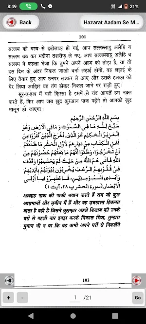 हज़रत आदम से मुहम्मद तक Screenshot 1