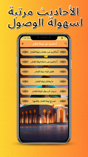 حفظ الأحاديث النبوية بدون نت Screenshot 3