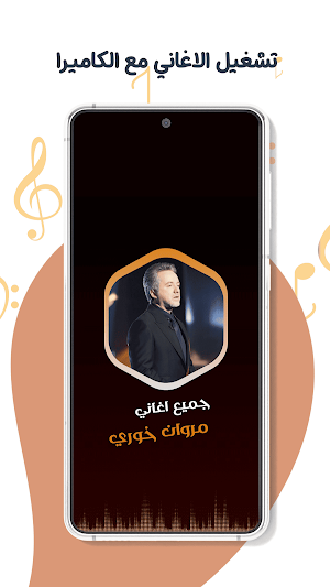 اغاني مروان خوري كاريوكي|كلمات Screenshot 3
