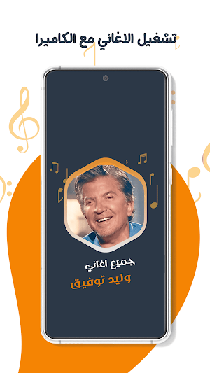 وليد توفيق بدون نت | كلمات Screenshot 3