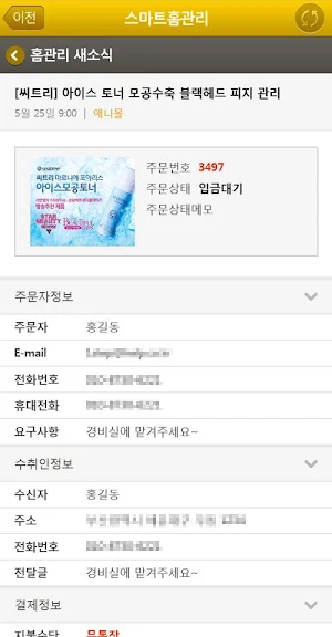 스마트홈관리 Screenshot 2