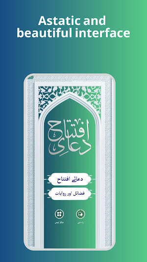 Dua al-Iftitah Screenshot 3