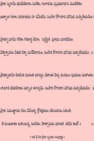Siva patrah Smaranam Screenshot 1