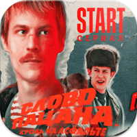 Слово пацана игры